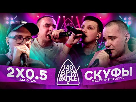 Video thumbnail for 17/02/24: 2x0.5 (V.V. & АЙ ЭМ) vs. СКУФЫ (MZLFF x ИЗТОЛПЫ)