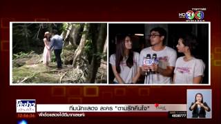 [Eng Sub] Nadech and Mew after shooting party ณเดชน์ มิว งานเลี้ยงปิดกล้อง ตามรักคืนใจ @TKBT 24-7-58