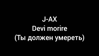 J-AX  Devi morire (с переводом на русский)