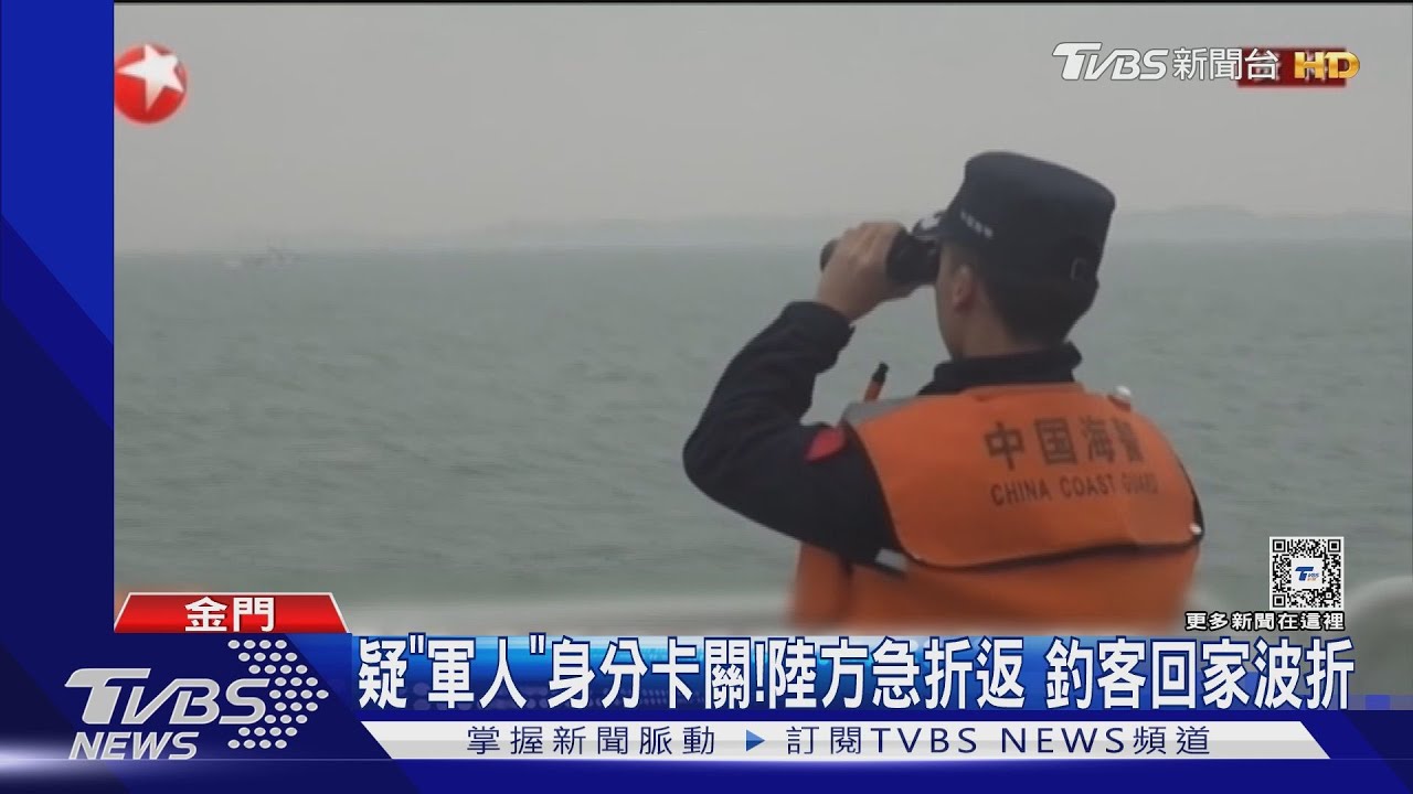 疑「軍人」身分卡關!陸方急折返 釣客回家波折