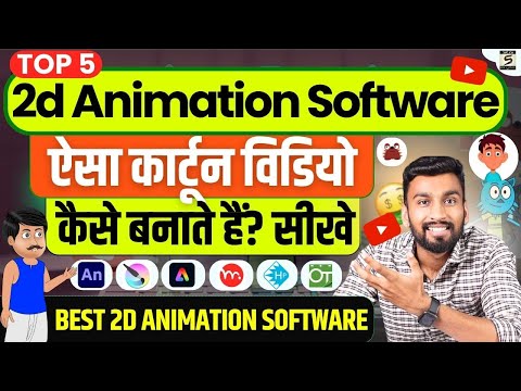 2D कार्टून विडियो बनाना सीखे How To Make 2d Animation Video 2D Animation Software for PC Hindi