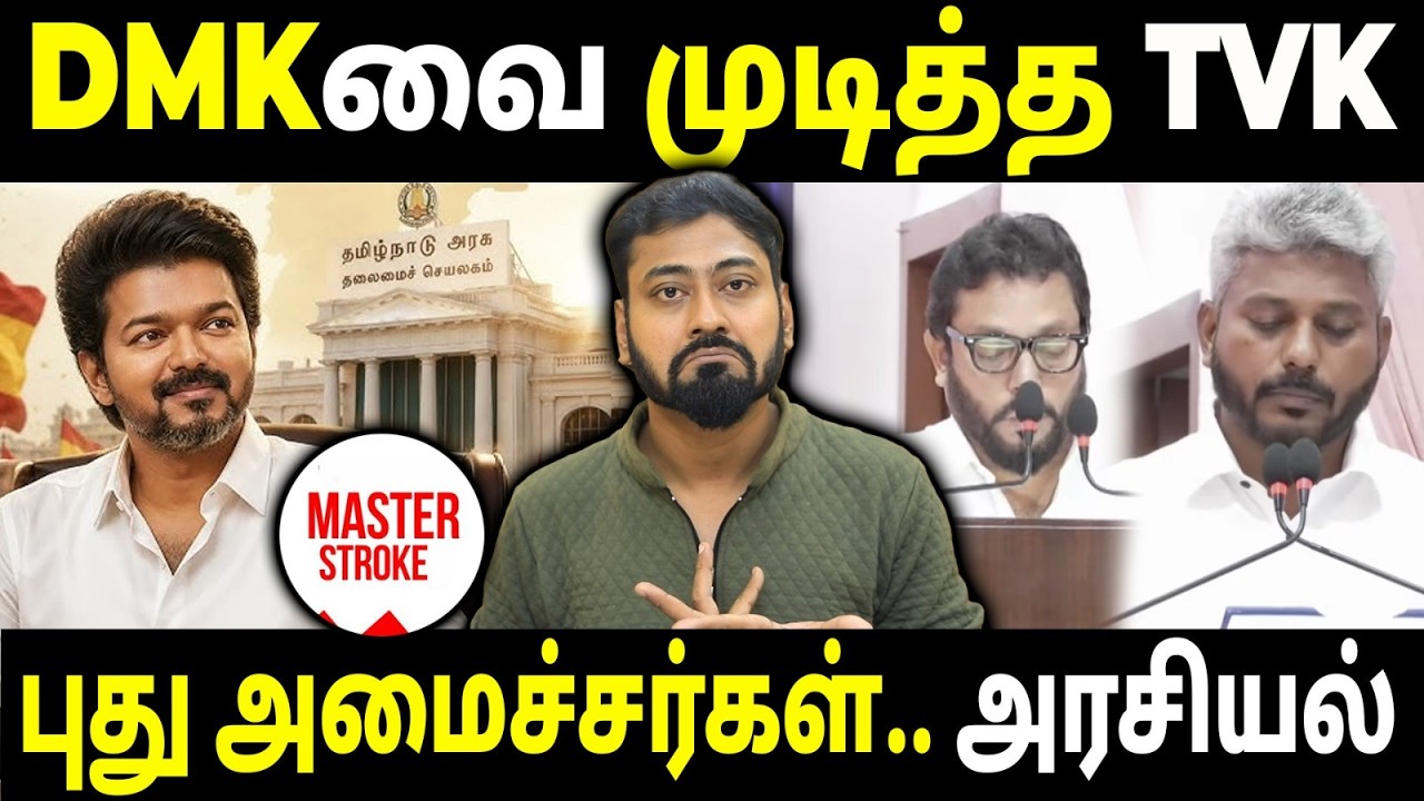 TVK’s Secret Plan to Defeat DMK? | Can TVK Really Challenge DMK With a New Team? | Varun Talks