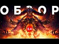 Видеообзор Diablo Immortal от XGTV