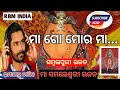 MAA GO MOR MAA SAMALEI Maa Samlei Bhajan Umakant Barik Rbmindia Umakantbarik Samleibhajan