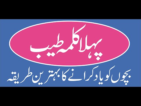 First Kalima Tayibah - First Pillar of Islam Word for Word Translation & Transliteration - For Kids