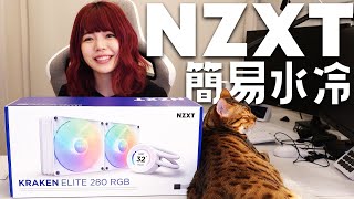 【NZXT】究極の簡易水冷、紹介します。【KRAKEN Elite RGB】#1