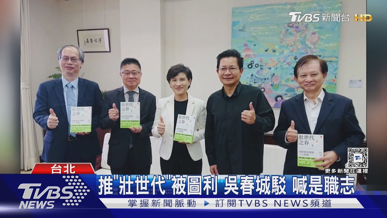 推「壯世代」被圖利 吳春城駁喊是職志