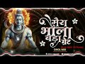 Mera Bhola Bada Great Edm Vibration Dj Remix Slow Bpm Kafeel Kanth DjSkMixingMoradabad