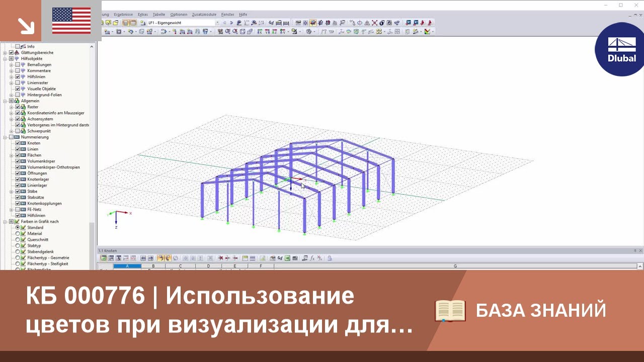 КБ 000776 | Использование цветов в рендеринге для типов стержней