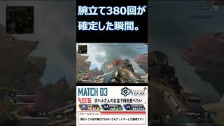 渋ハルカスタムで僕が一番活躍したシーンと腕立て380回が決定した瞬間 #shorts