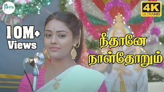 Download lagu நீதானே நாள்தோறும்  நான் பாட காரணம் பாடல் | Neethane Naal Thorum Song | Ramesh Aravind, Ranjitha | 4K mp3 Download lagu நீதானே நாள்தோறும்  நான் பாட காரணம் பாடல் | Neethane Naal Thorum Song | Ramesh Aravind, Ranjitha | 4K mp3