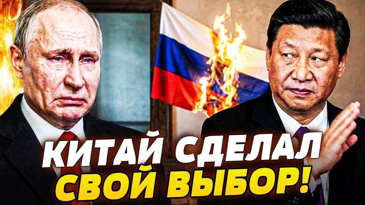 🚨ШОК! КИТАЙ ХОЧЕТ СМЕРТИ ПУТИНА! КИТАЙЦЫ УКАЗАЛИ РОССИЯНАМ НА ДВЕРЬ! ГРОМКО?