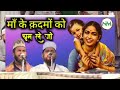 Man Ke Kadmon Ko Chum Le Jo Shakil Shadab Noorul Huda Paikar Gareeb