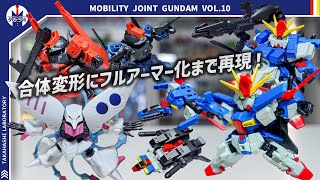 【モビリティジョイント】シリーズ史上最高の完成度で大満足！各機体への愛が詰まったプレイバリューが凄過ぎる！『MOBILITY JOINT GUNDAM VOL.10』開封レビュー！