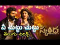 Nee Chuttu Chuttu Song Telugu Lyrics Skanda Movie Ram Pothineni Sreeleela Thaman RaPo20