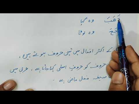 Madinah Arabic Reader Book 3 Lesson 4 Part 1