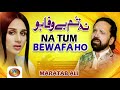 Na Tum Bewafa Ho Maratab Ali Most Viral Punjabi Song SM Gold Entertainment