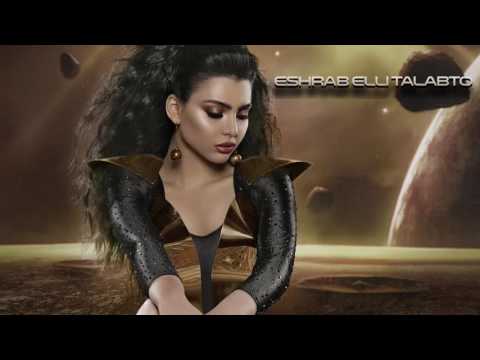 Video thumbnail for Eshrab Elli Talabto - إشرب اللي طلبته