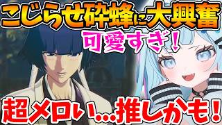 夜一が好きすぎるこじらせ女な砕蜂に大興奮で可愛いが止まらないすうちゃんw【ホロライブ/切り抜き/VTuber/ 水宮枢 / BLEACH Rebirth of Souls 】