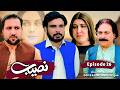 NASEEB DRAMA SERIAL EPISODE NO 26 BY GULL KHAN VINES
