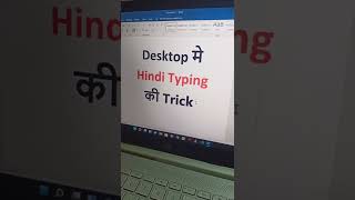 😎PC मे Hindi Typing करने की ये 🔥Trick आपको पता है?🤔 #shorts #apkdshorts