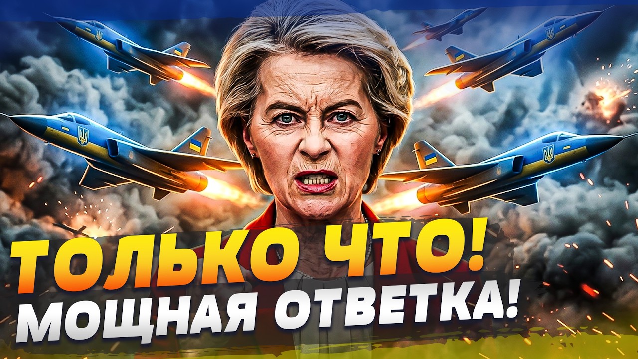 🧨БУМ! ВЗРЫВНОЕ РЕШЕНИЕ ЕВРОПЫ! БЕЗ ТРАМПА! РАКЕТЫ РФ ЖЕСТКО ПОСЫПАЛИСЬ! ОТВЕ