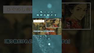 【朗読】山本周五郎『ひやめし物語　2026』大四郎ののんびりした人柄と誠実さが、思いがけず運命をひらいてゆく恋と立身の物語