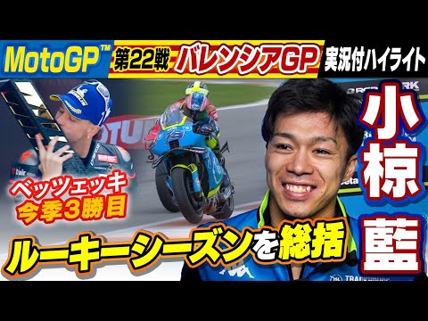 MotoGP 2025年シーズン最終戦バレンシアGP：波乱のレースを制したのはベッツェッキ！ アプリリアが1-2フィニッシュを飾る