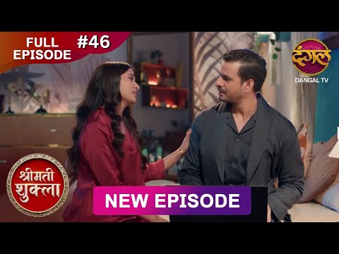 Shrimati Shukla | Full Episode 46 | 01 Jan 2026 | Full HD #Newepisode | Dangal TV