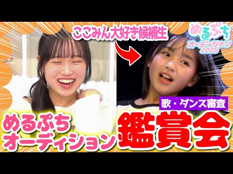 ハイレベルな審査に圧巻...！生徒会長が候補生のスキルをチェック！？👀💫【めるぷちオーディション2025観賞会 3次】