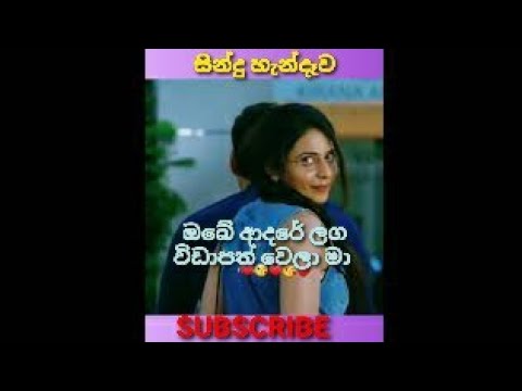 ඔබේ ආදරේ ලග විඩාපත් වෙලා මා-සින්දු හැන්දෑව-obe adare laga vidapath wela ma cover-sindu handawa