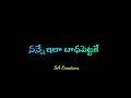 Milla Milla Meriseti Tharaka Lyrics Song Black Screen