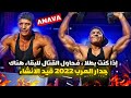 Si tu étais un champion,tâche de te battre pour y être encore, Muraille Arabes 2022 en construction