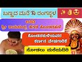 🛑Bannada Mane To Rangasthala🤩Guest Sri Ramachandra Hegde Kondadakuli ✨️Kondakuli's Karna Disguise👌Watch it