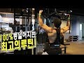 등운동 다필요 없고 그냥 이렇게만 하세요! (4년사용한루틴)