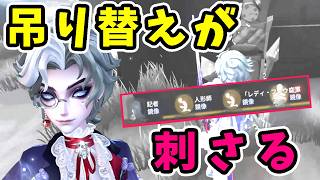 【第五人格】Q.鏡像を吊り替えるのはなぜですか？【Identity V】【写真家】