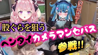 【ずっといてね】有能すぎるカメラマンセバスに狙われる甘神すうと社不寶アスティ【深層組/切り抜き/甘神すう/社不寶アスティ】
