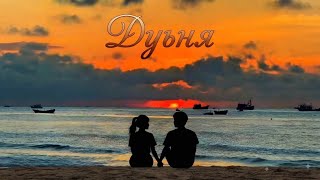 Дуьня Remix Къайи Булах Dünya Лезгинская песня 
