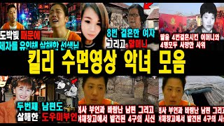 Download lagu [수면영상] 킬리 영상모음 악녀 시리즈 불면증치료  잠잘때 듣는 이야기편안한 밤 깊은 숙면을 부르는 킬리 수면 유도 영상 모음 | 2시간20분 편안한 휴식 mp3