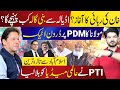 Imran Khan’s Path from Jail to Bani Gala: PTI Calls International Media | Molana Fazal Ur Rehman