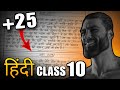 Hindi Topper S SHEET Get 25 MARKS EXTRA In Boards Exams Presentation
