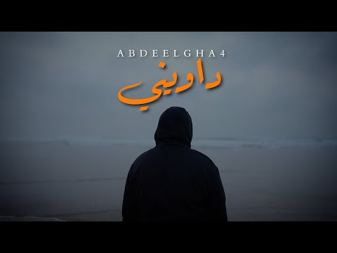 Abdeelgha4 - DAWINI (Official Visualizer)