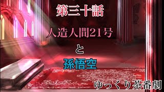 「ゆっくり茶番劇」あの世とこの世と幻想郷。30話