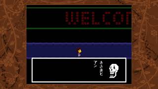 [初見]UNDER TALE　ネタバレ禁止
