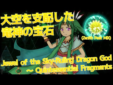 GoDS Extras : Jewel of the Sky-Ruling Dragon God ~ Quintessential Fragments (Zenith Peak MIX)