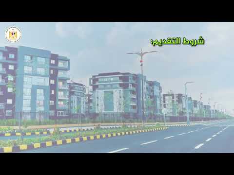 الإسكان تطرح 10 آلاف وحدة سكنية بنظام "الإيجار المنتهي بالتملك"| فيديو 