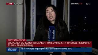 Астанада сапасыз салынған үйдің балконы құлағалы тұр!