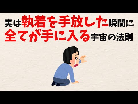 【全自動で幸運を掴む】なぜ必死に追いかけるほど「望み」は逃げていくのか【雑学】