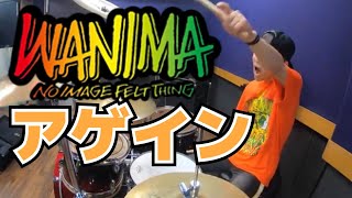 【WANIMA】「アゲイン」を叩いてみた【ドラム】