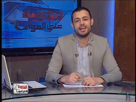 دراسات اجتماعية الصف السادس الابتدائى 2019 - الحلقة 10 - محمد على واليًا على مصر